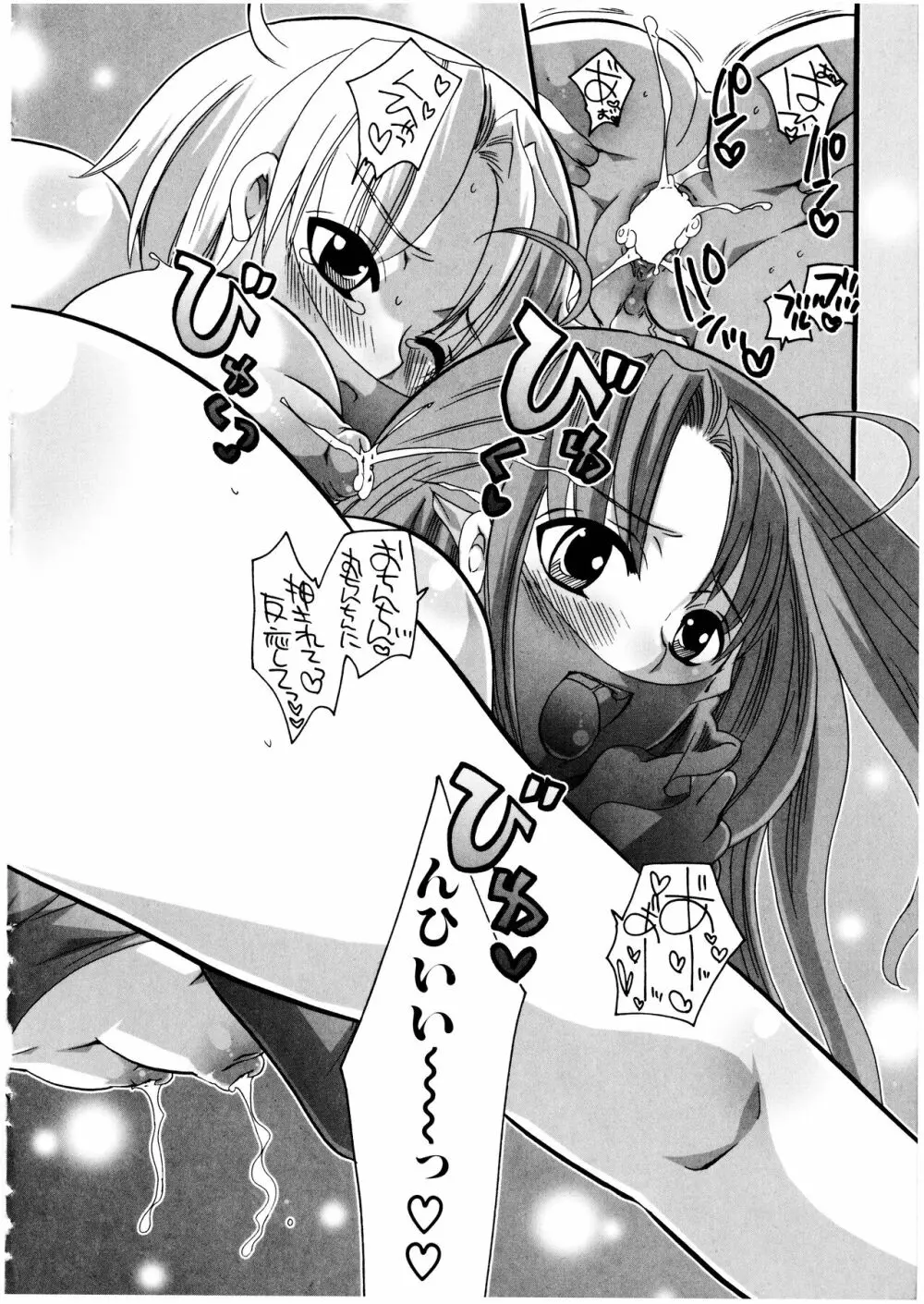 ふたなりっ娘みるきー♥LOVE - page53
