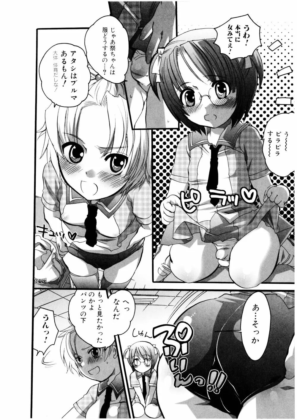 ふたなりっ娘みるきー♥LOVE - page61