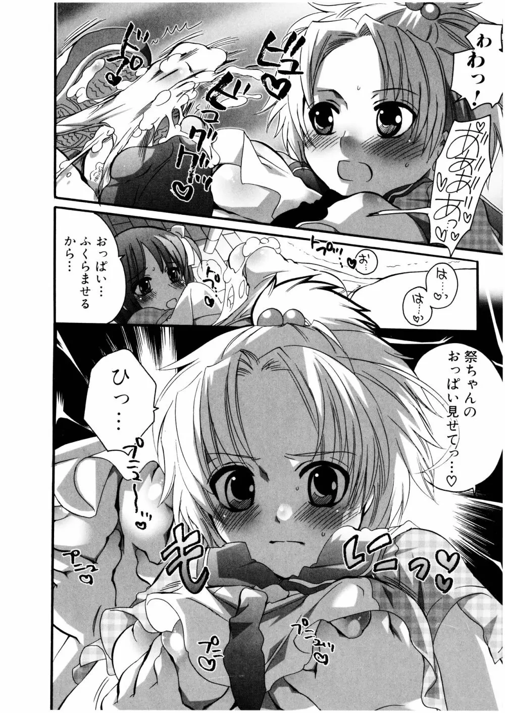 ふたなりっ娘みるきー♥LOVE - page65