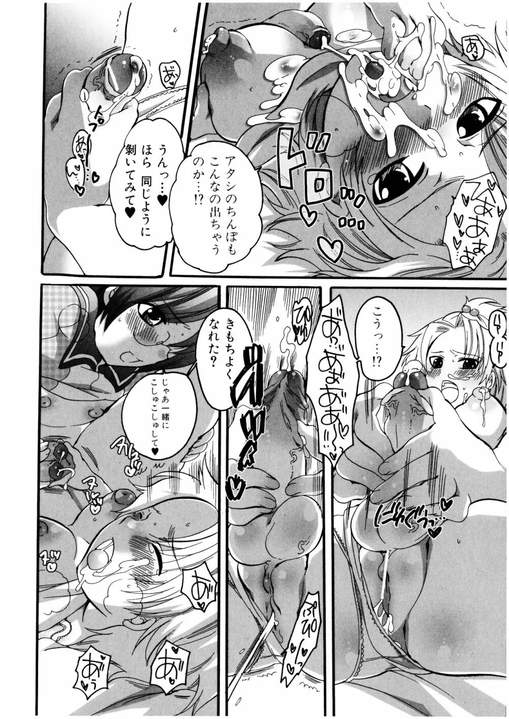 ふたなりっ娘みるきー♥LOVE - page81