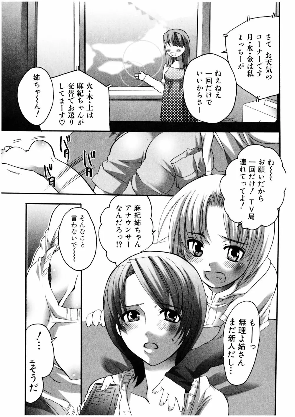 ふたなりっ娘みるきー♥LOVE - page88
