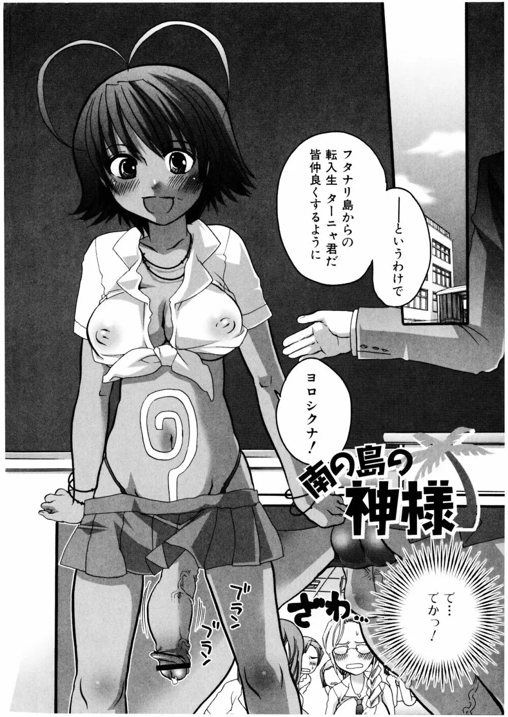 ふたなりっ娘みるきー♥LOVE - page9