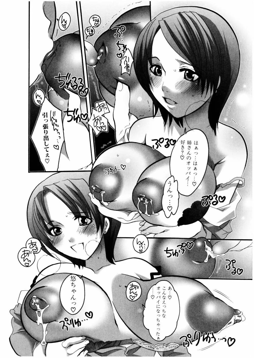 ふたなりっ娘みるきー♥LOVE - page93
