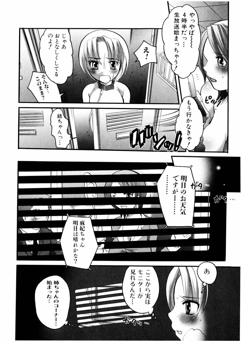 ふたなりっ娘みるきー♥LOVE - page95