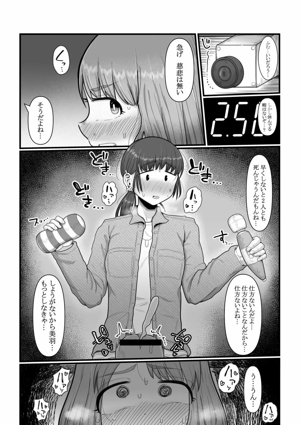 挿入る前は親友でした - page11