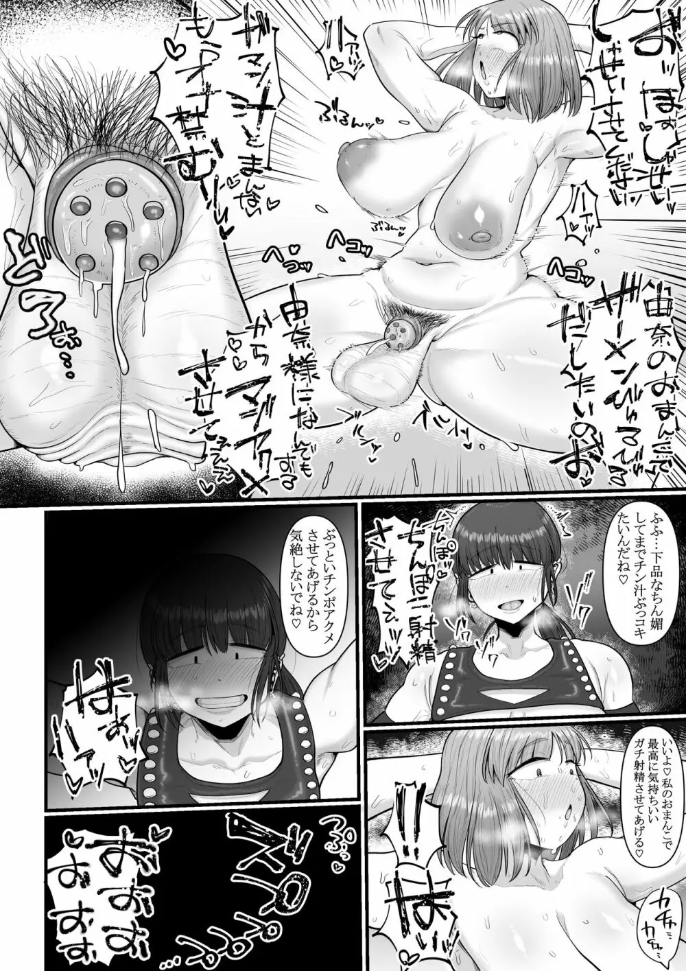 挿入る前は親友でした - page30