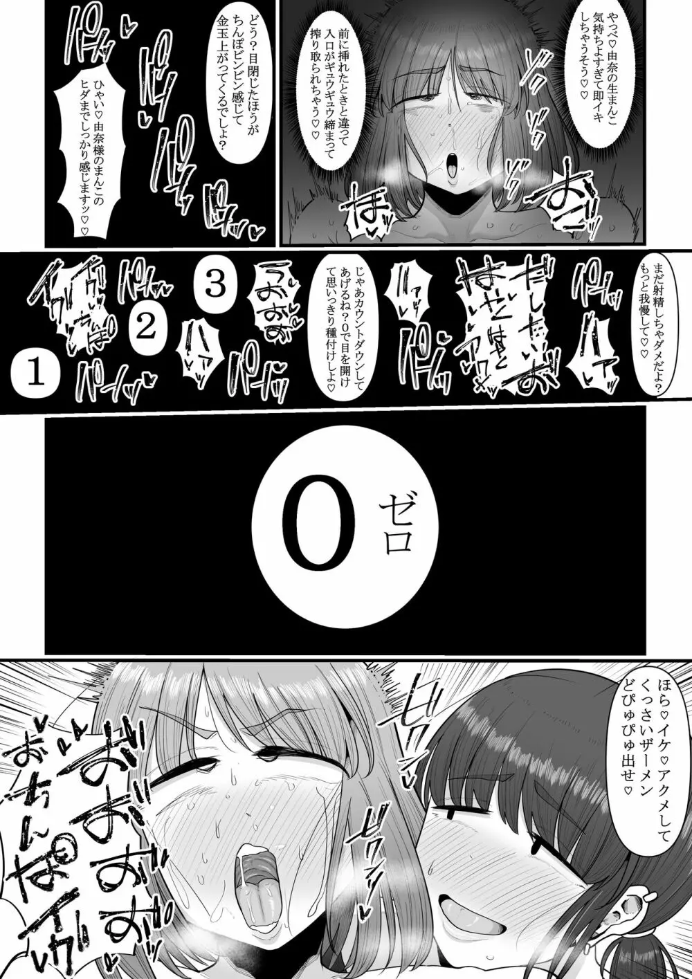 挿入る前は親友でした - page31