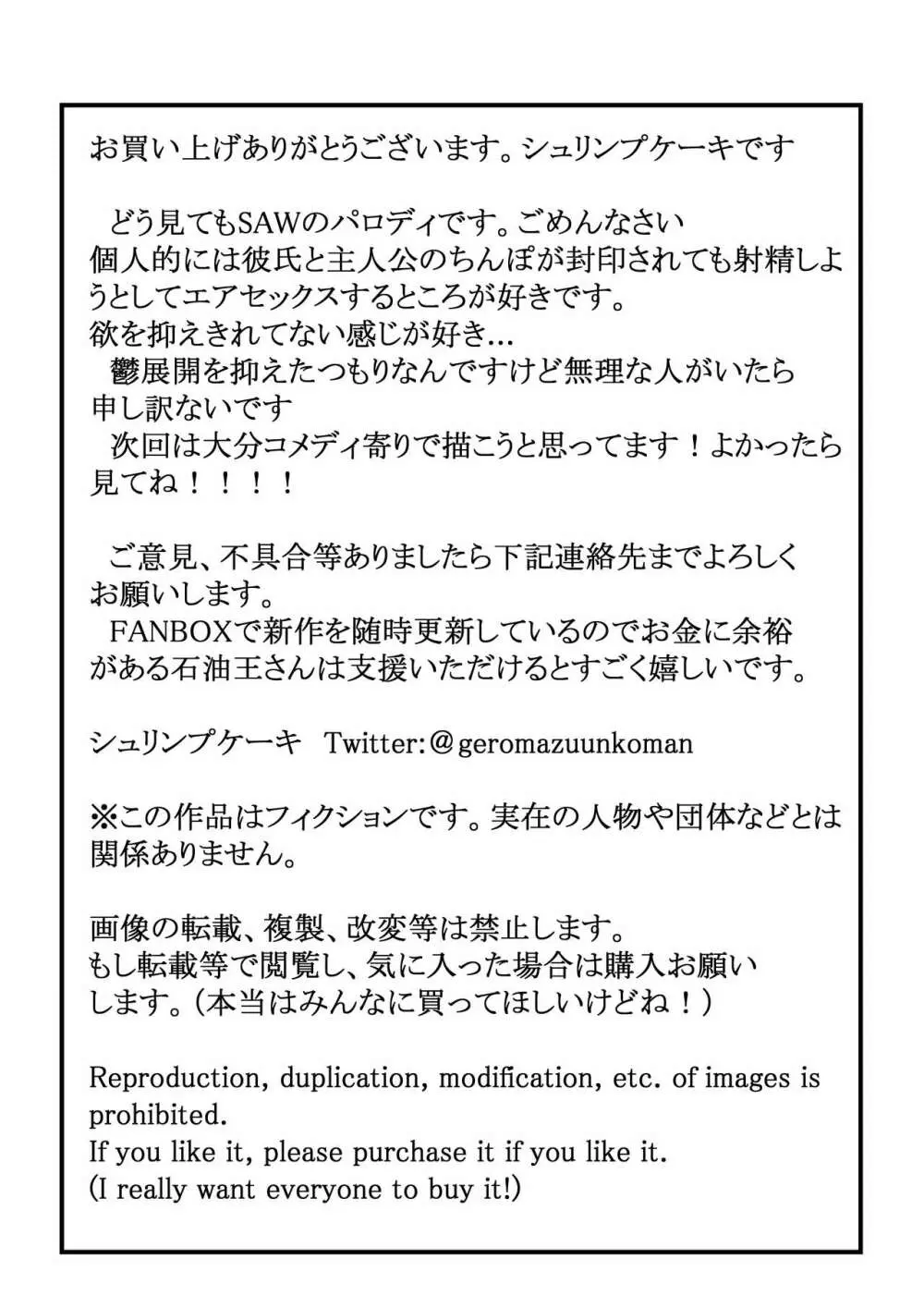挿入る前は親友でした - page41