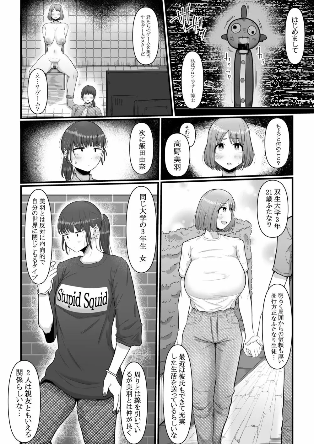 挿入る前は親友でした - page5
