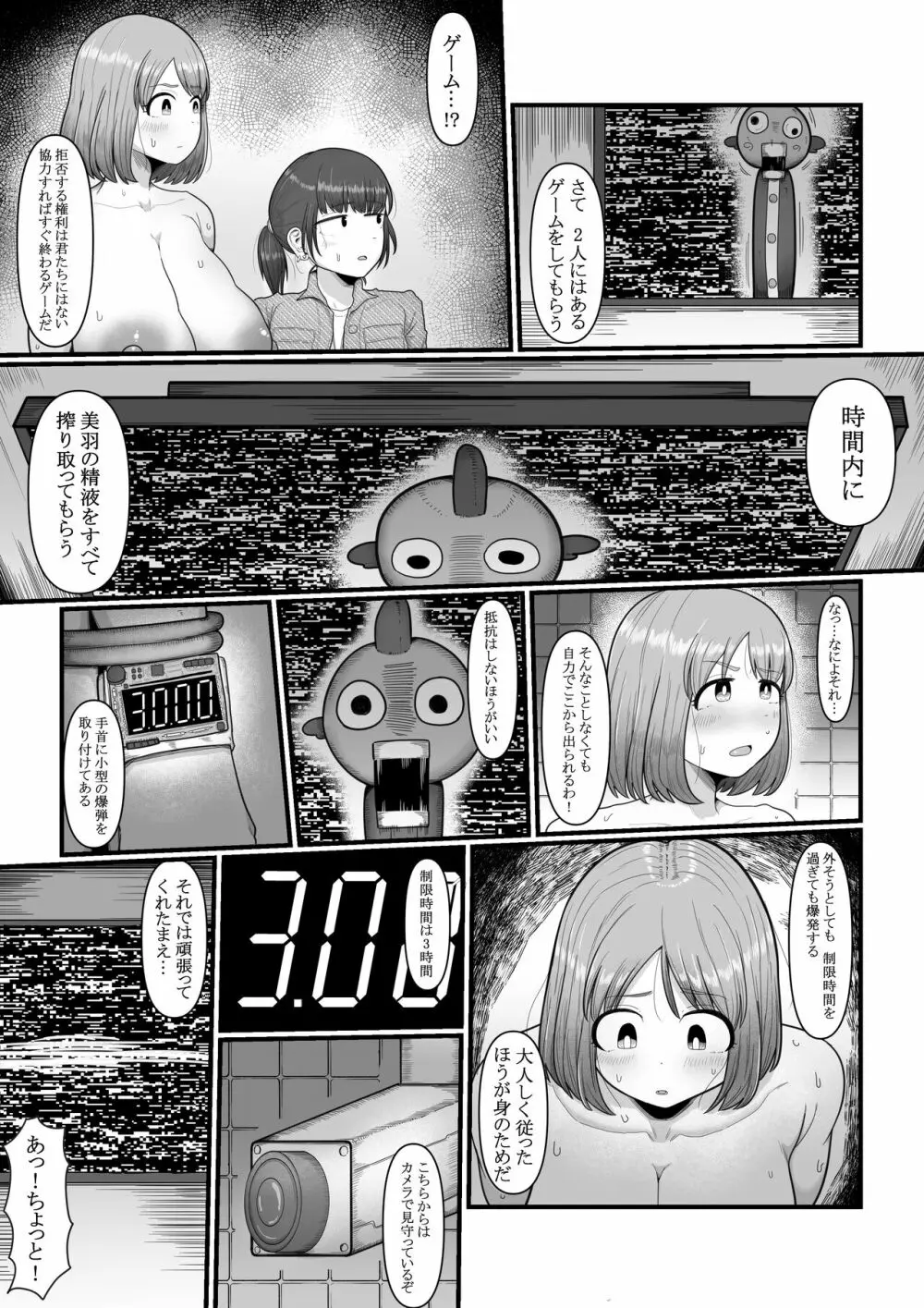 挿入る前は親友でした - page6