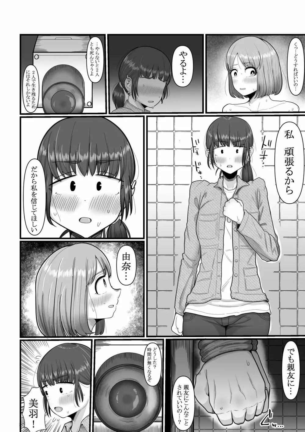 挿入る前は親友でした - page7