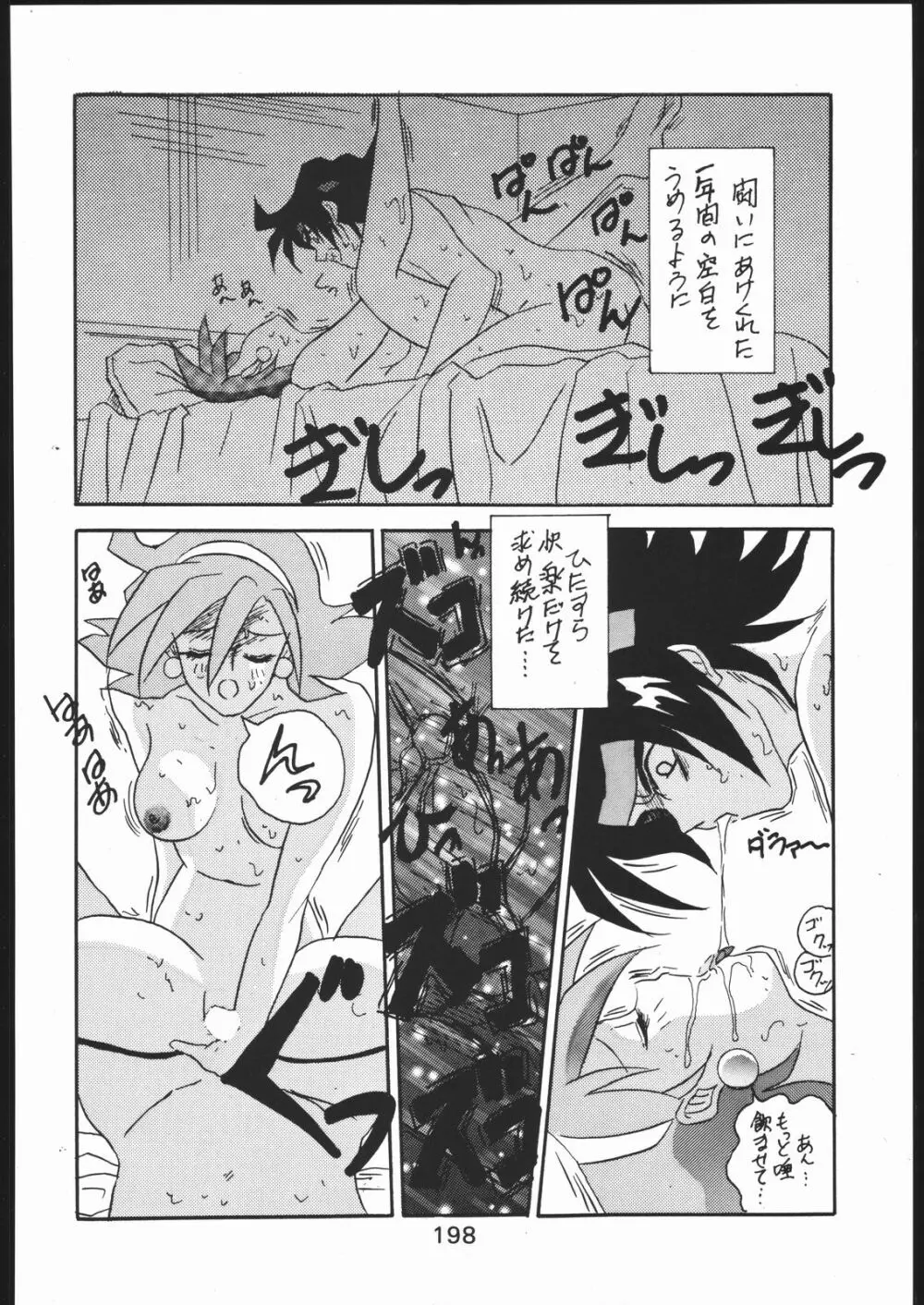 KATZE 11 - page197
