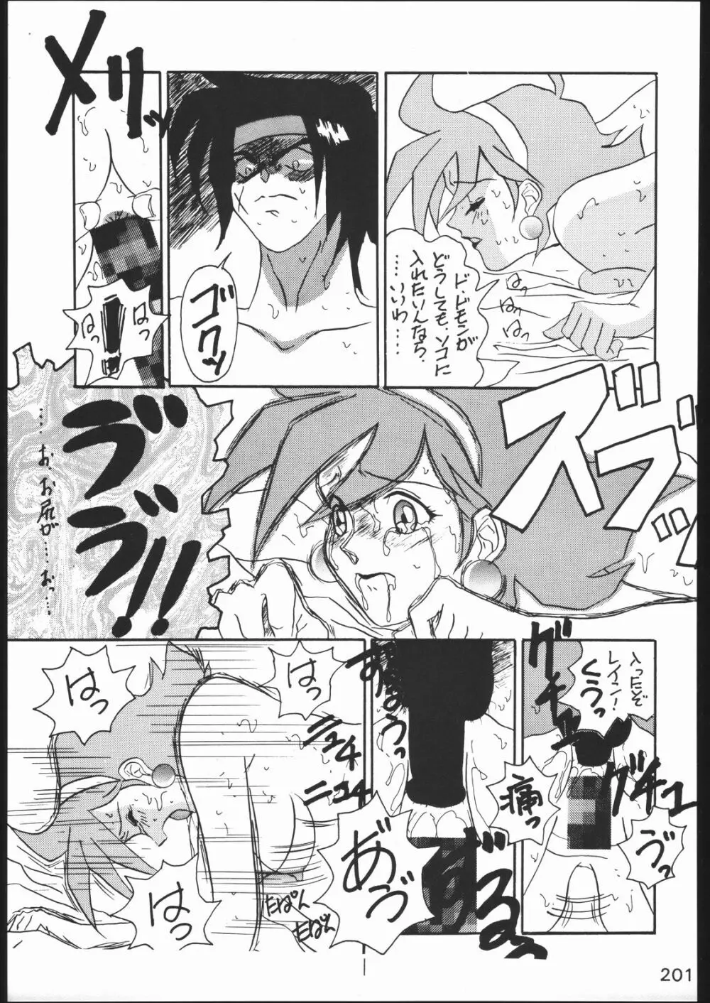 KATZE 11 - page200