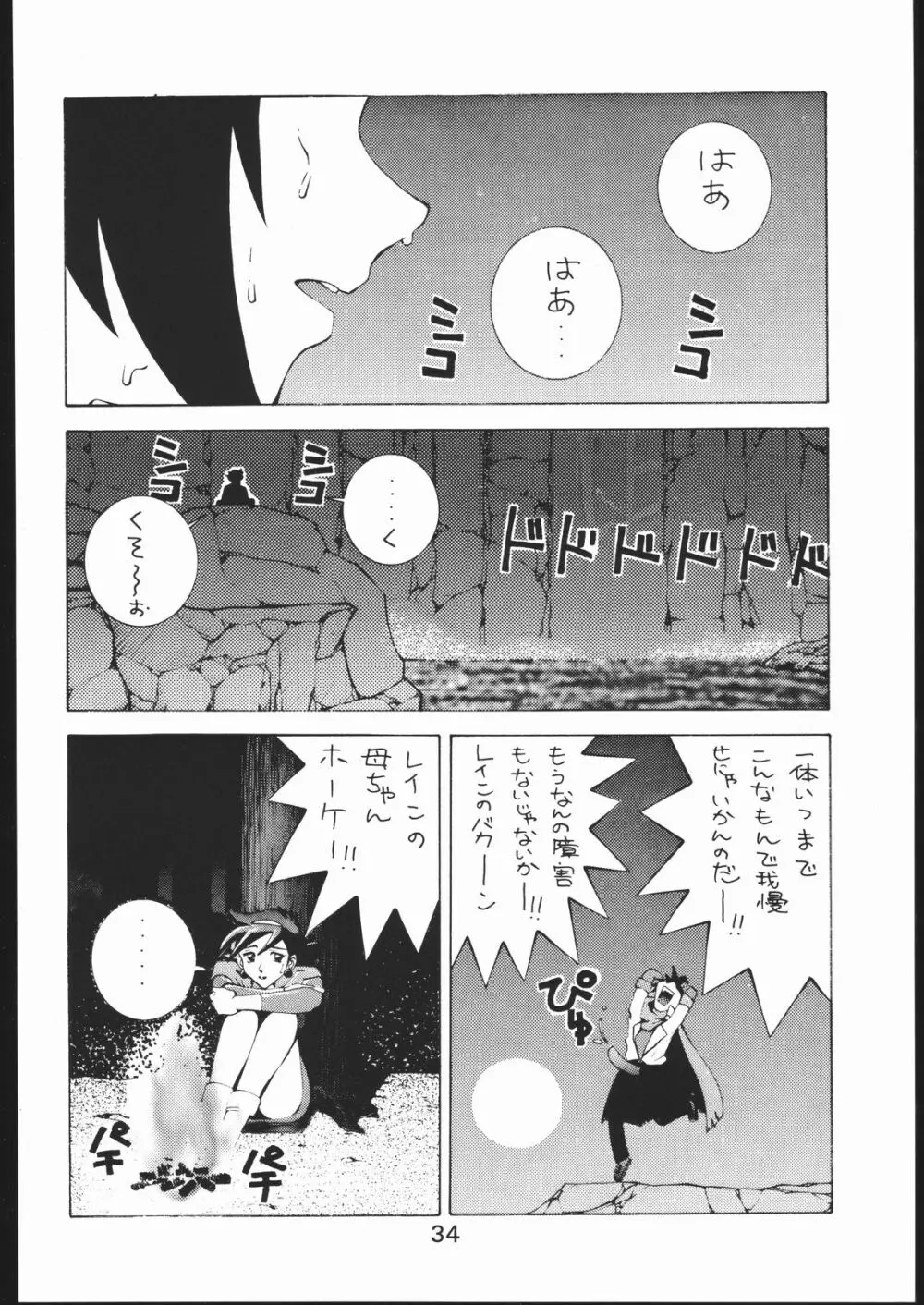 KATZE 11 - page33