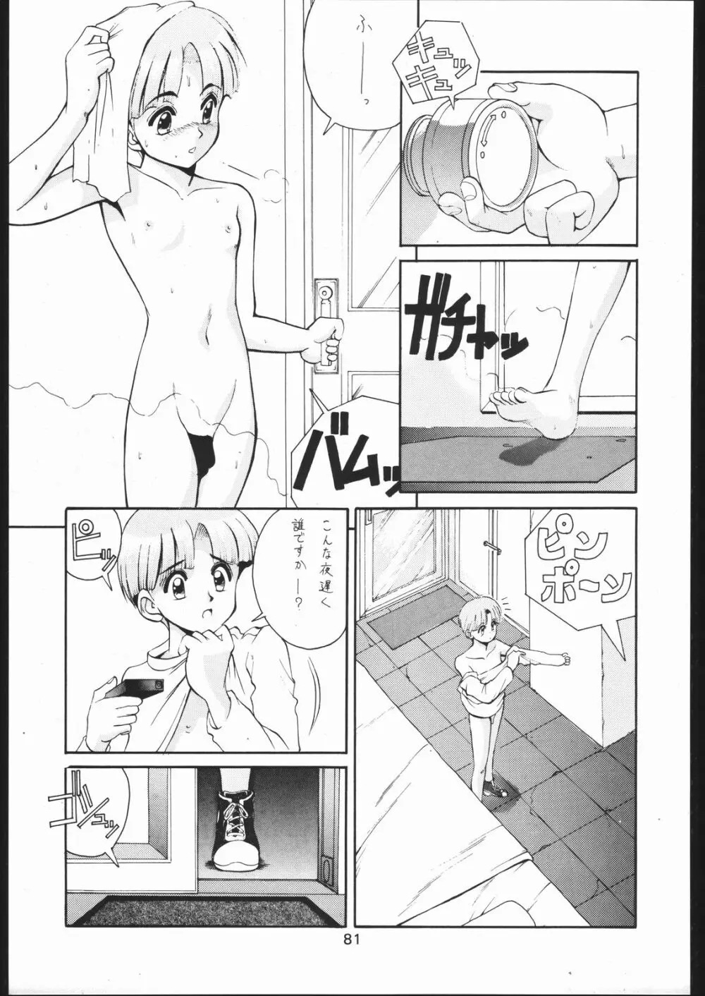 KATZE 11 - page80