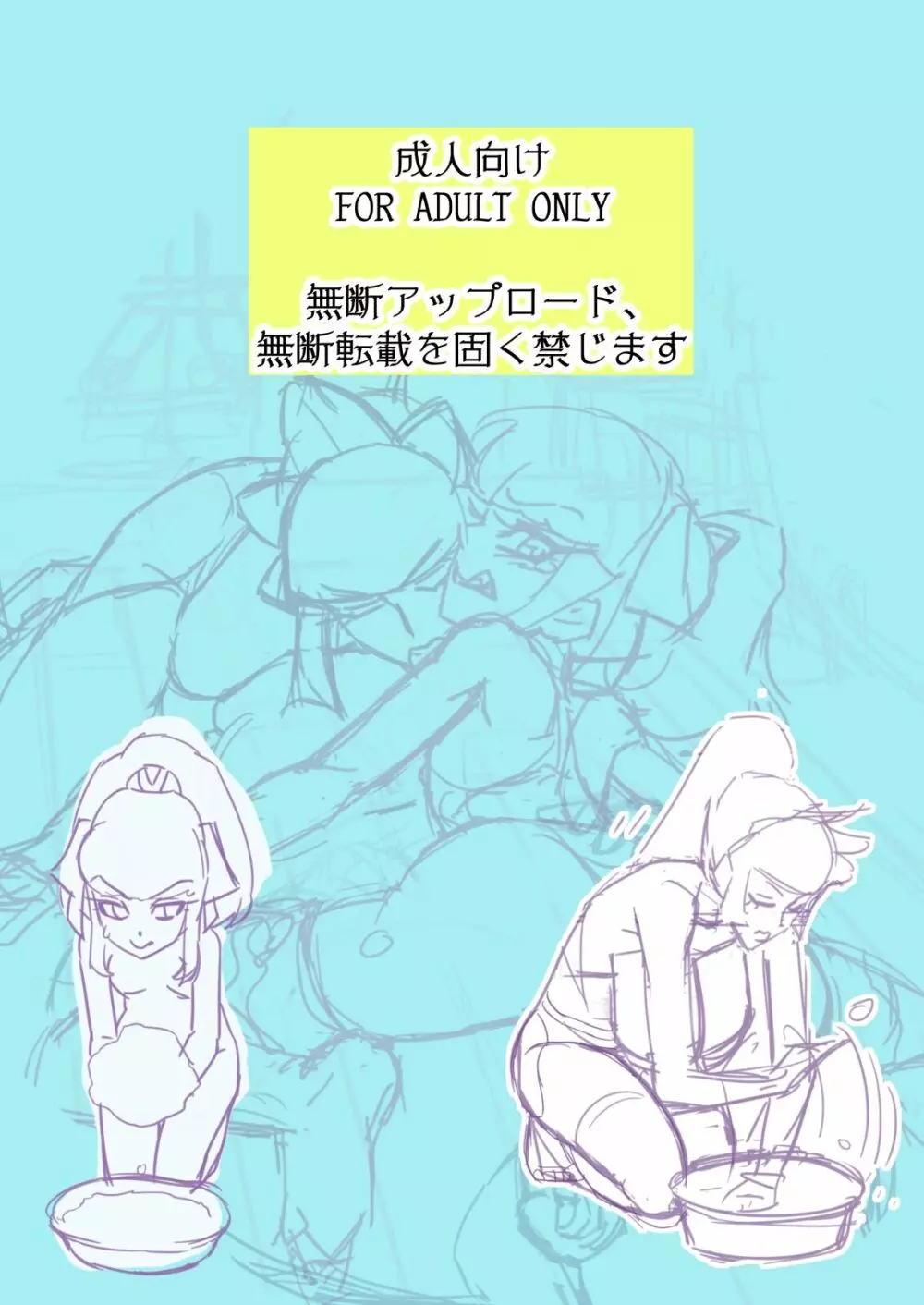 アリス イン アダルトばぶるランド - page2