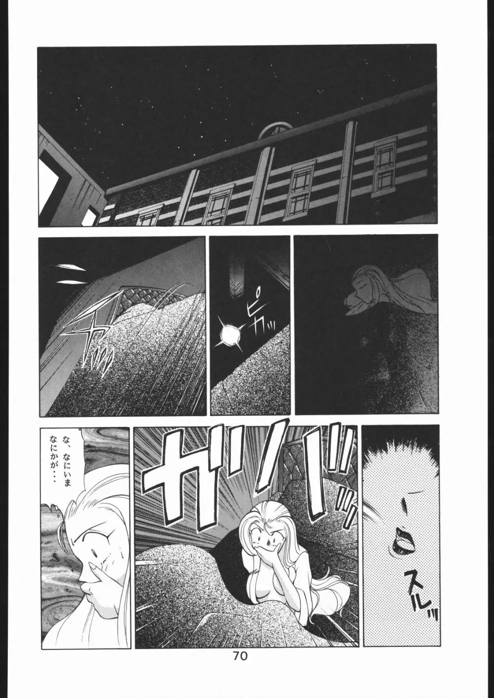 KATZE 9 - page69