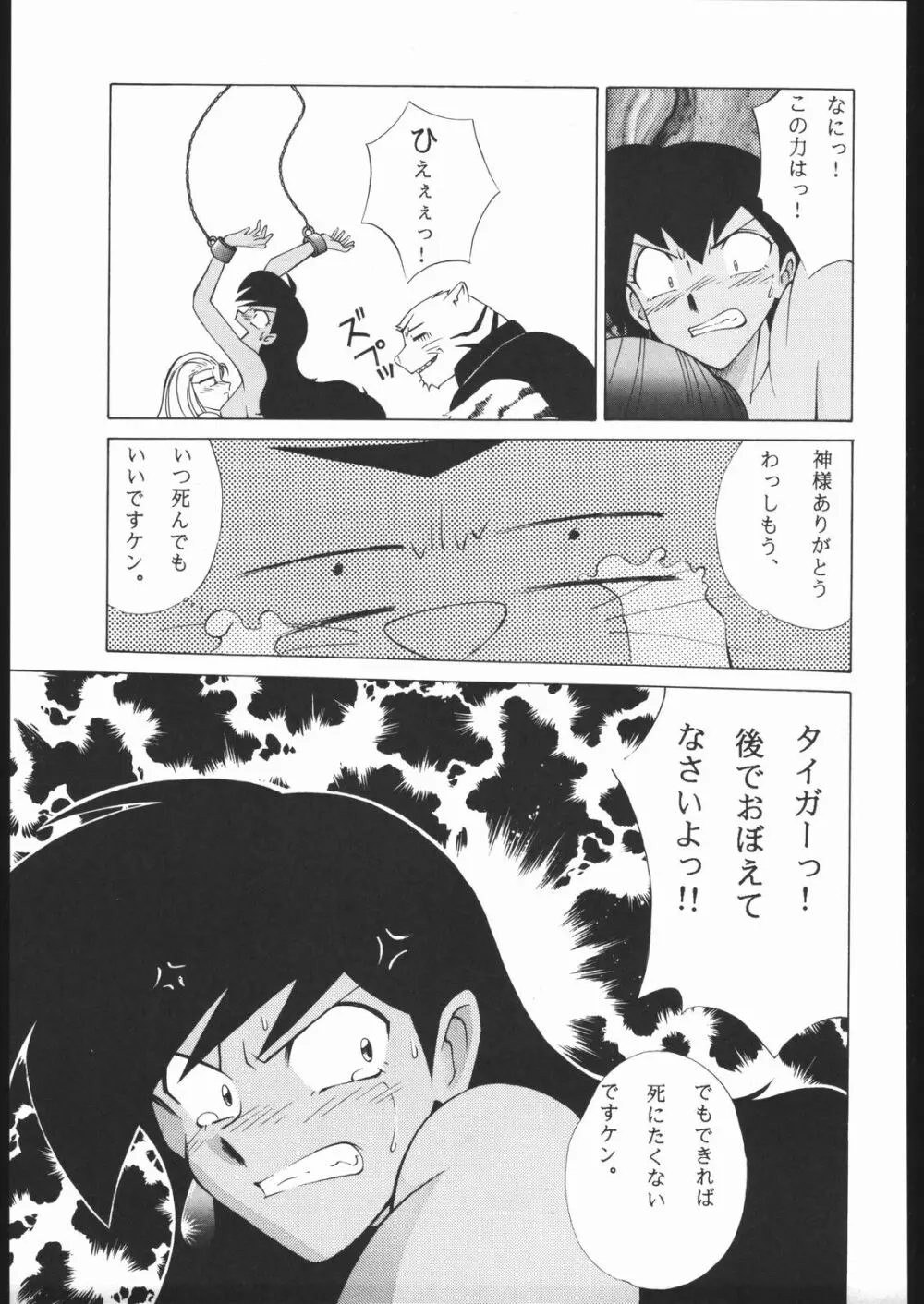 KATZE 9 - page78