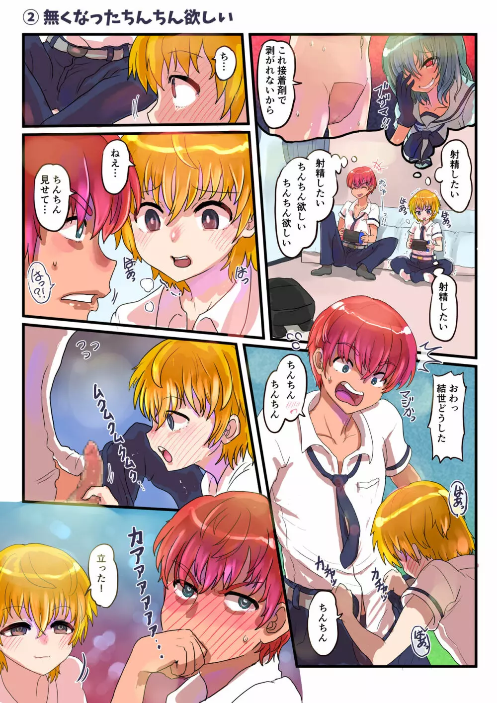 どすけべシール_短編集 - page4