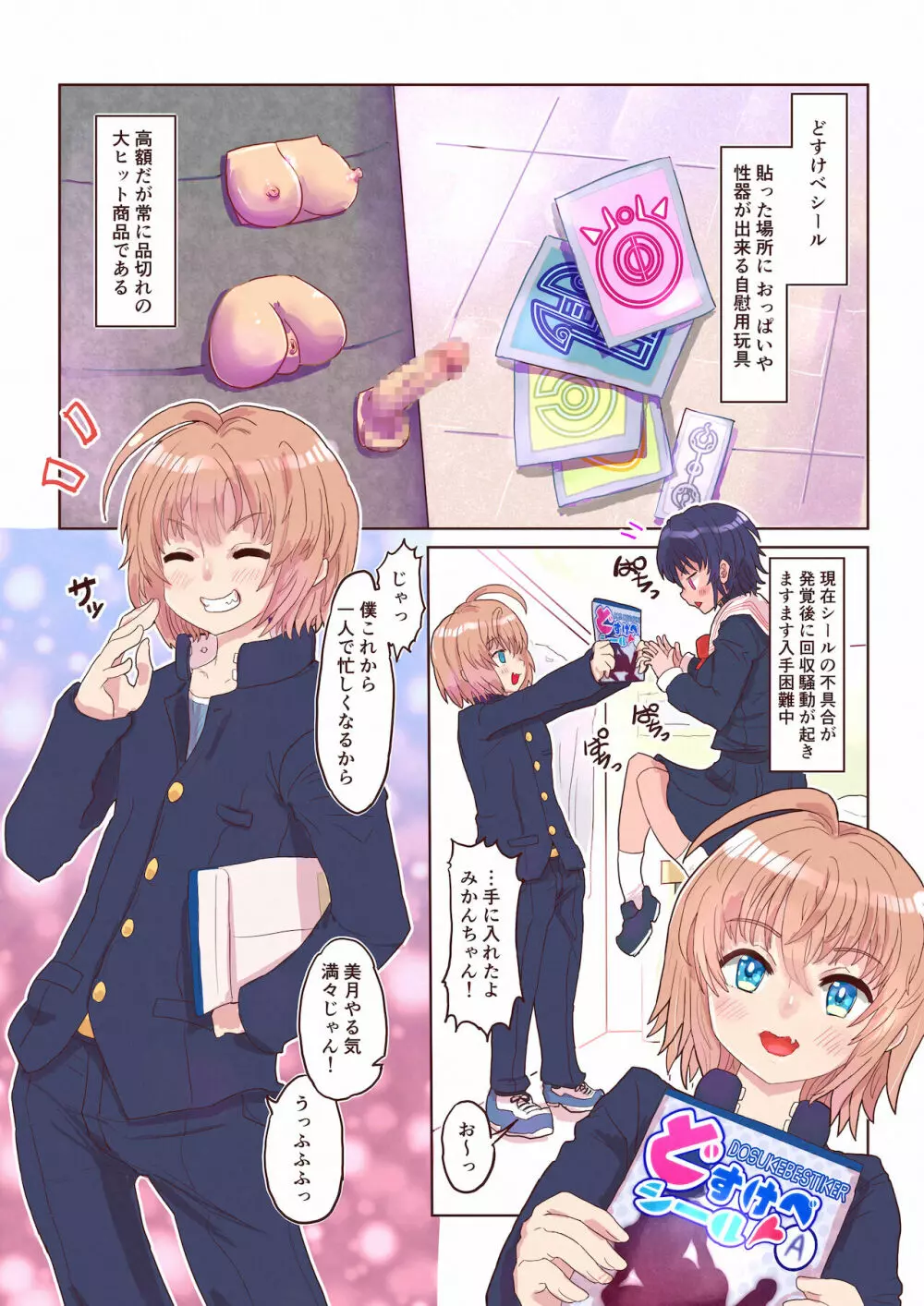 どすけべシール_短編集 - page63