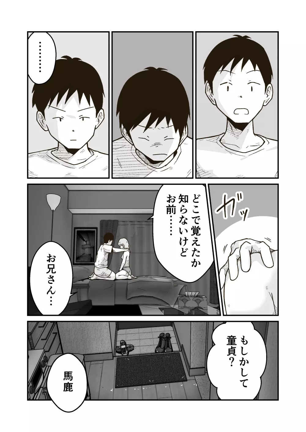 家出少年のユウキくん - page14