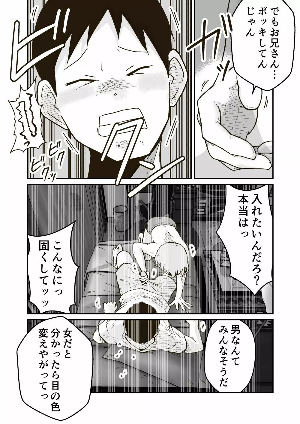 家出少年のユウキくん - page15