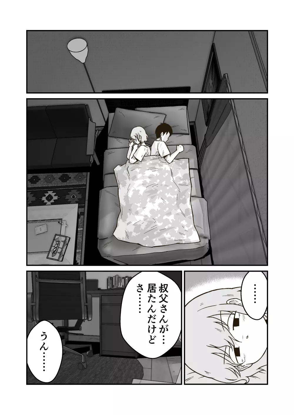 家出少年のユウキくん - page17