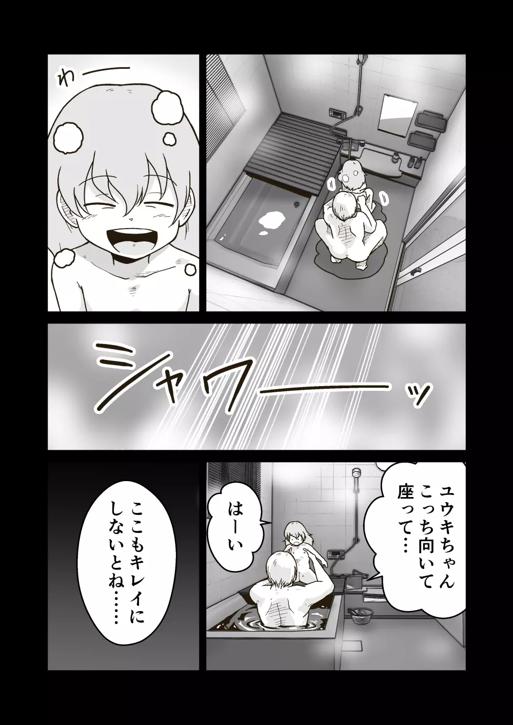 家出少年のユウキくん - page19