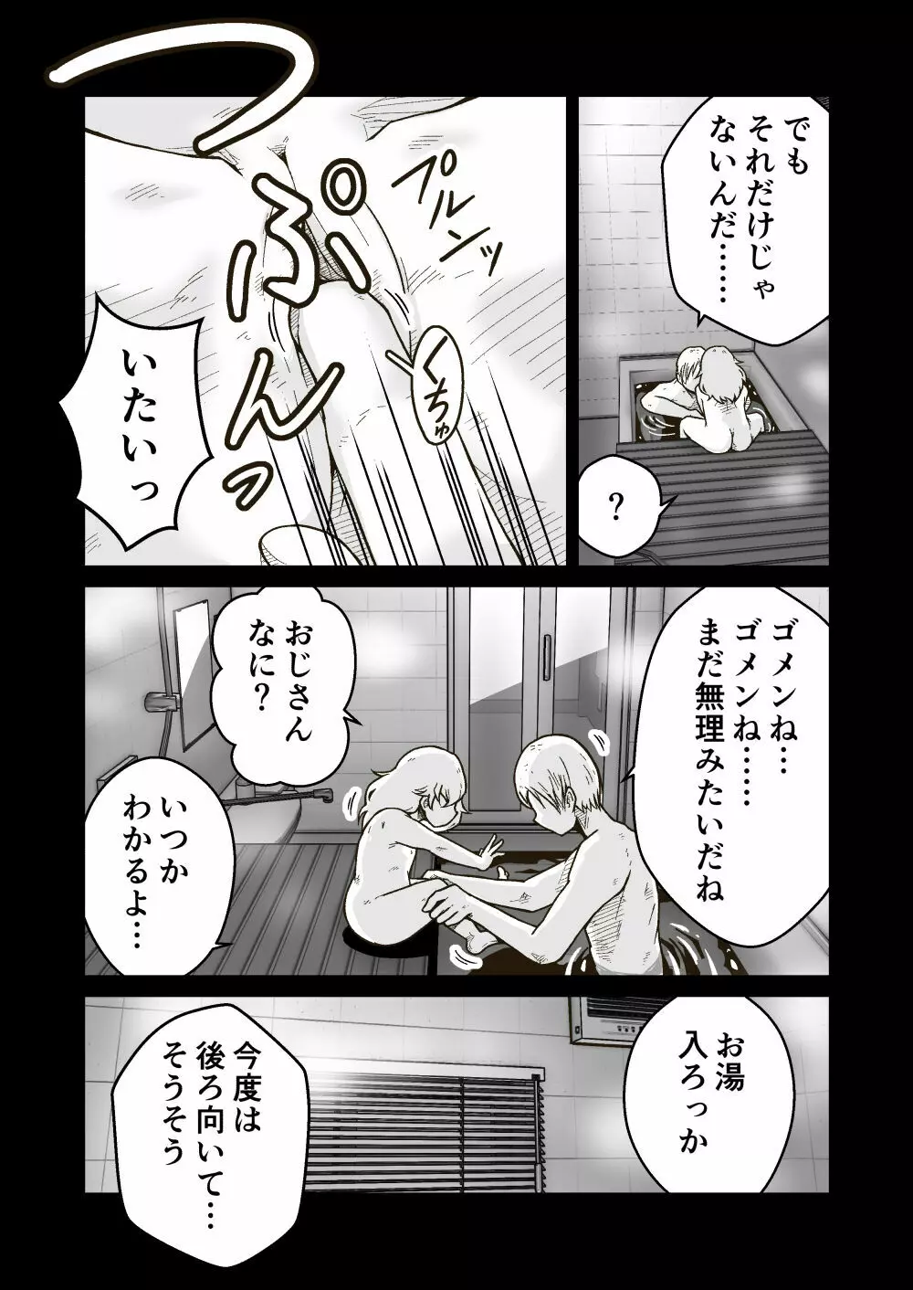 家出少年のユウキくん - page21