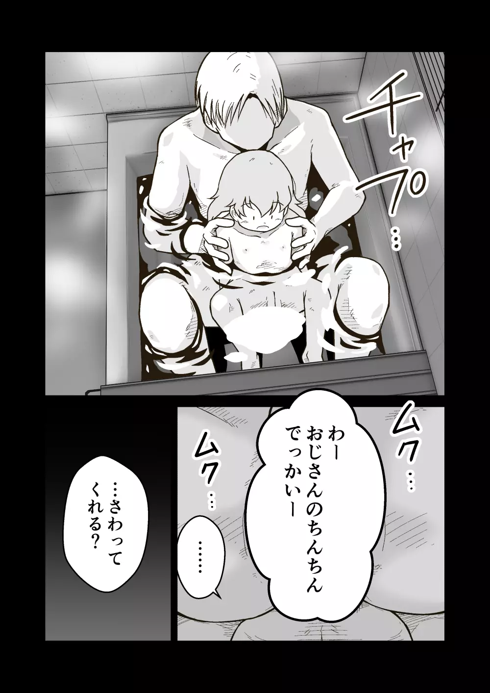 家出少年のユウキくん - page22
