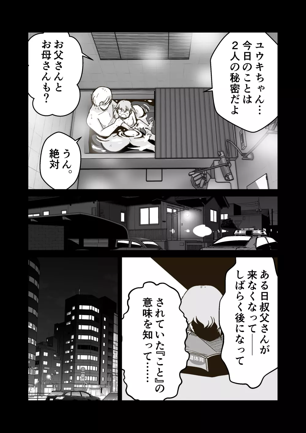 家出少年のユウキくん - page24