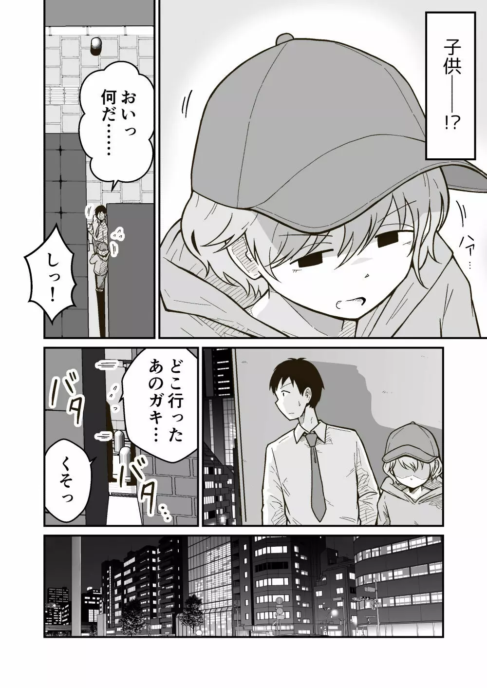 家出少年のユウキくん - page3