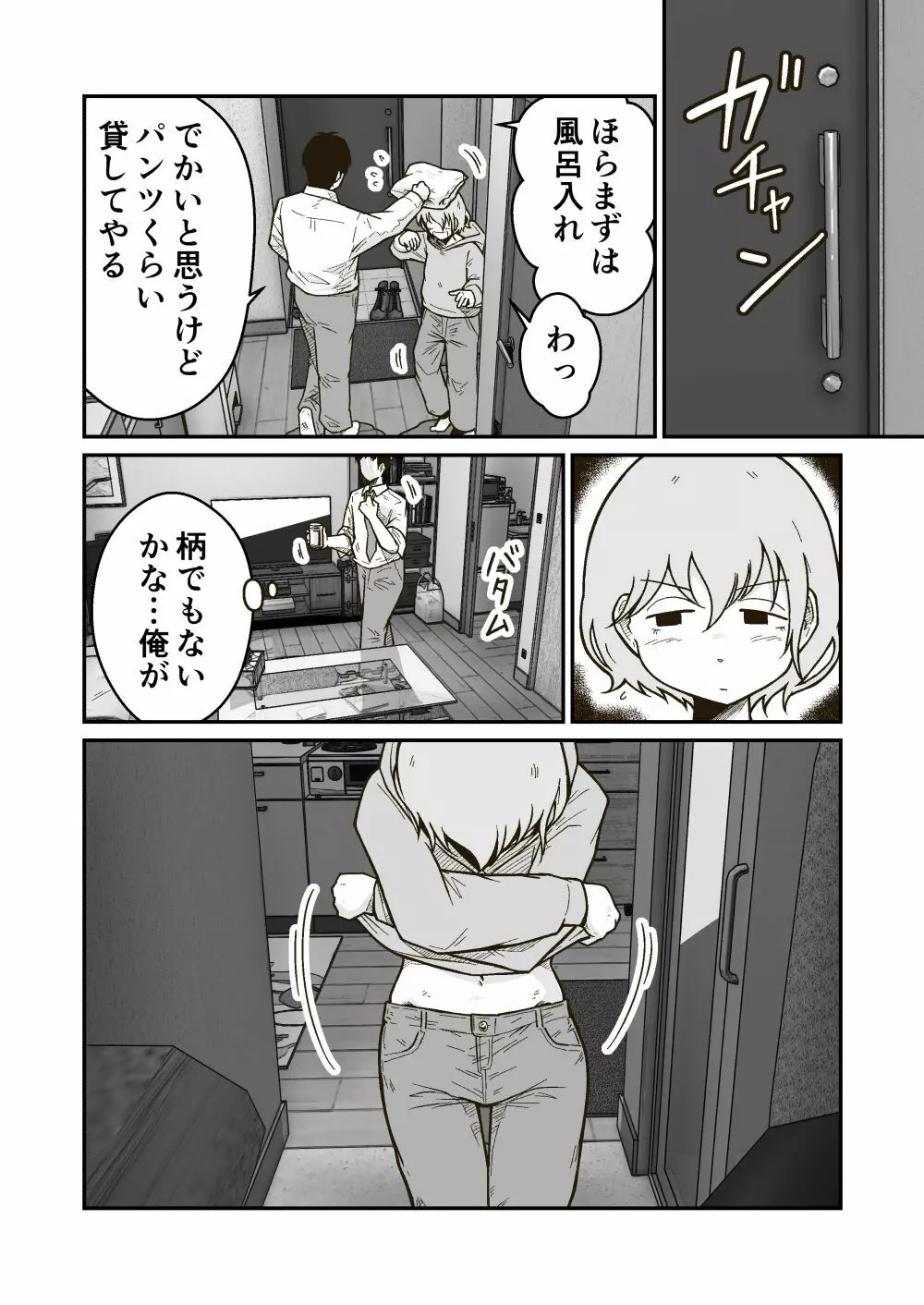 家出少年のユウキくん - page5