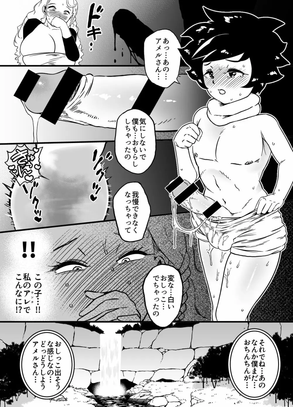 穴語りI - page14