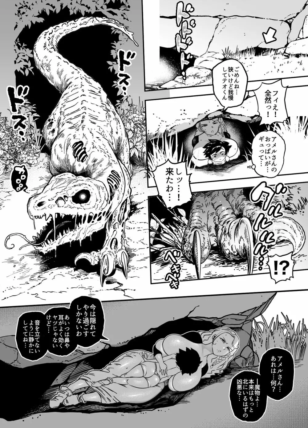 穴語りI - page5