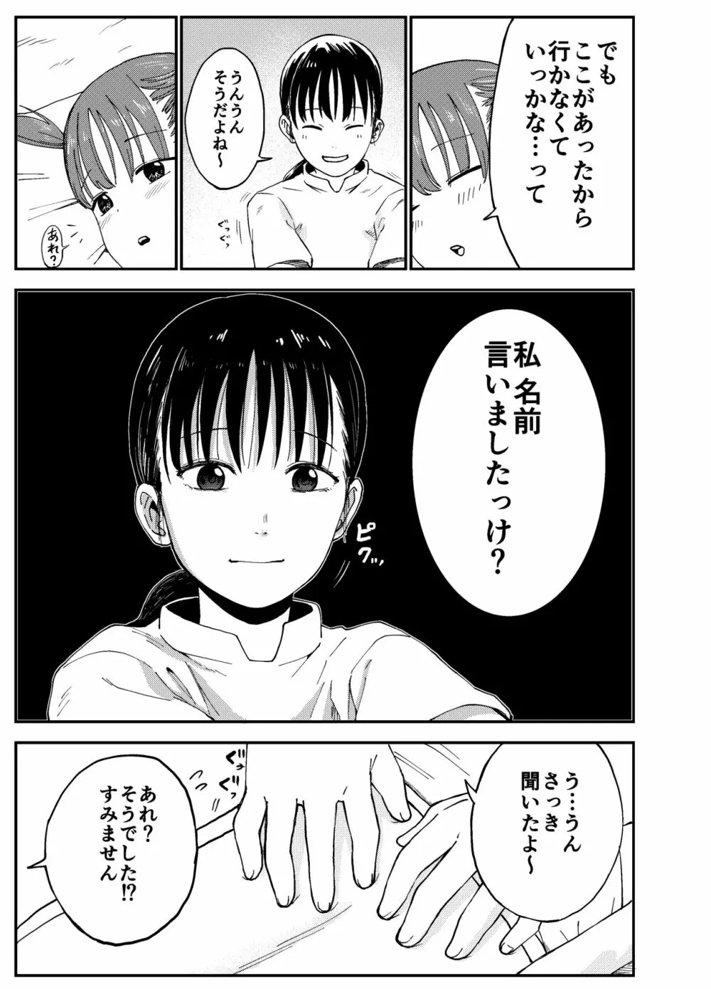 ふたなりお姉さんの秘密のマッサージ - page10