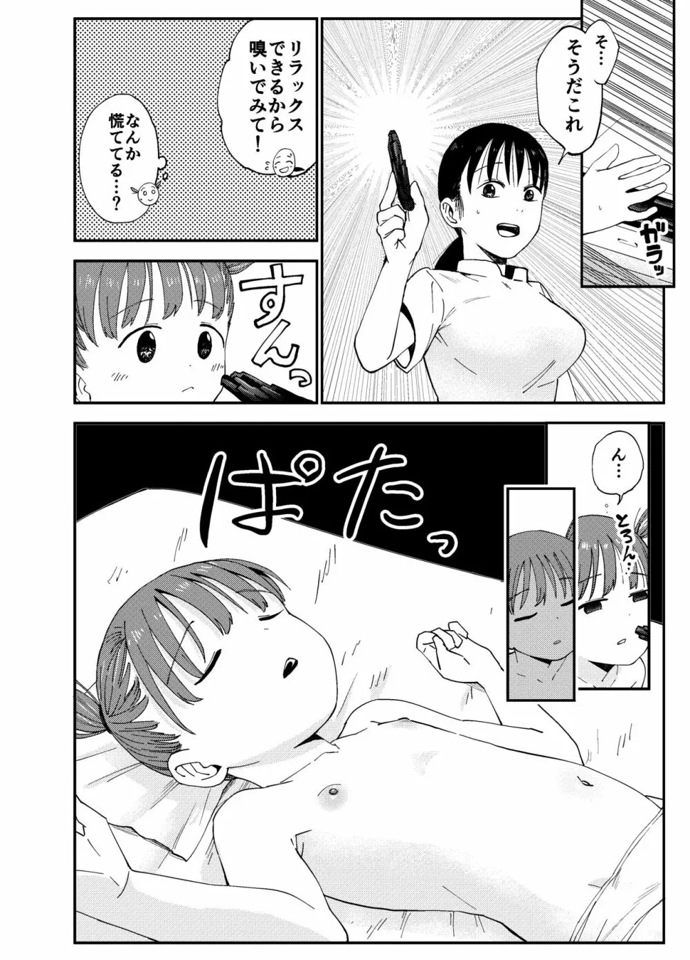 ふたなりお姉さんの秘密のマッサージ - page11
