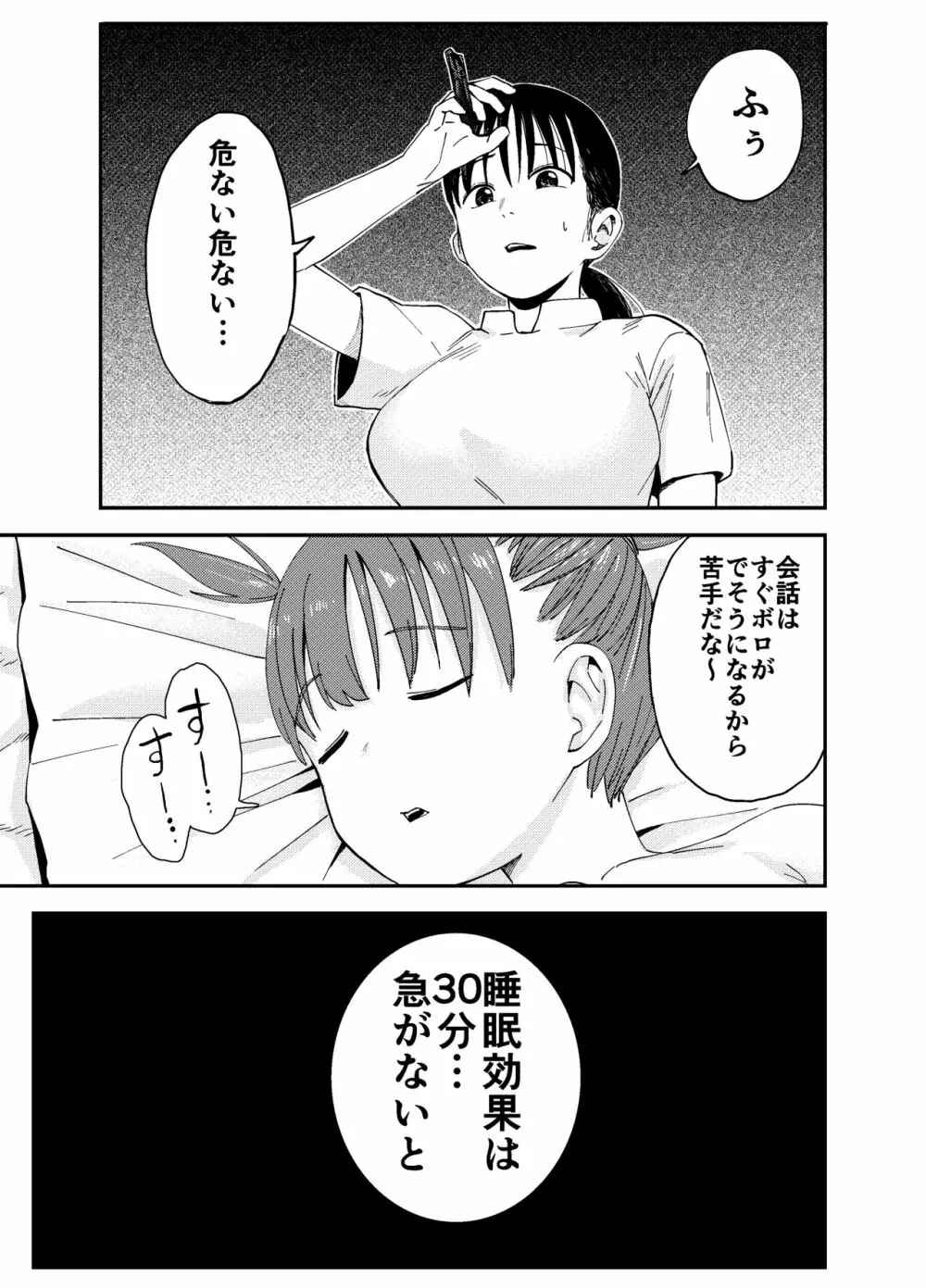 ふたなりお姉さんの秘密のマッサージ - page12