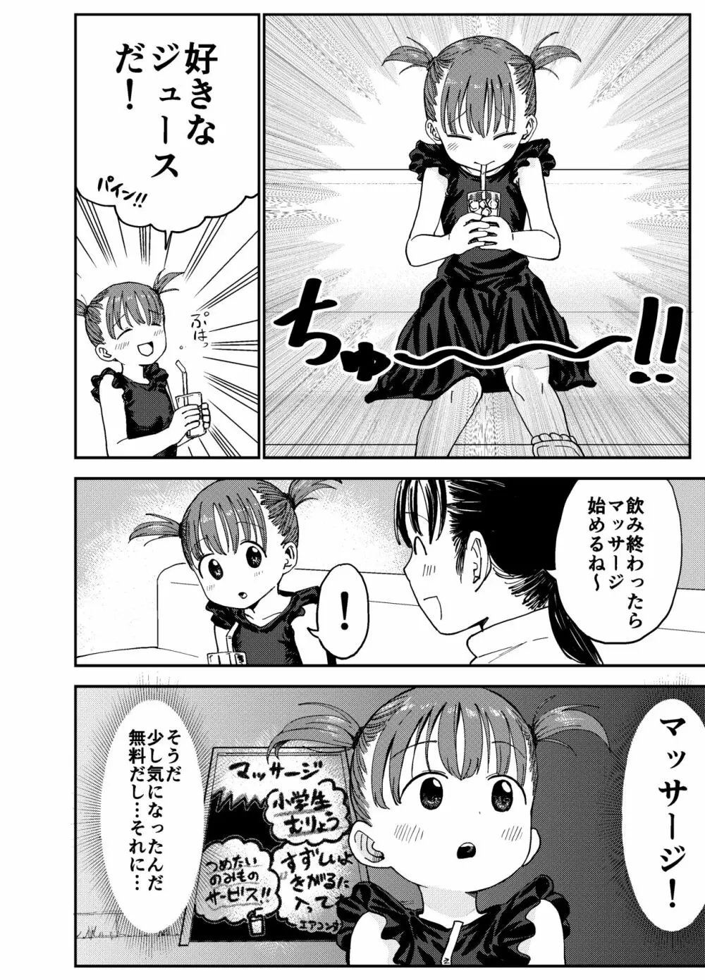 ふたなりお姉さんの秘密のマッサージ - page7