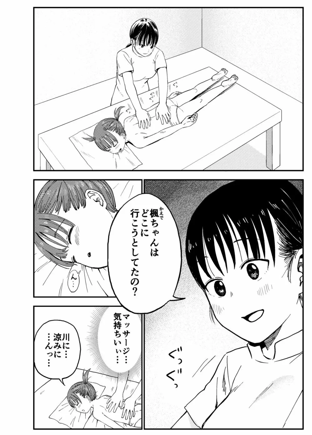 ふたなりお姉さんの秘密のマッサージ - page9
