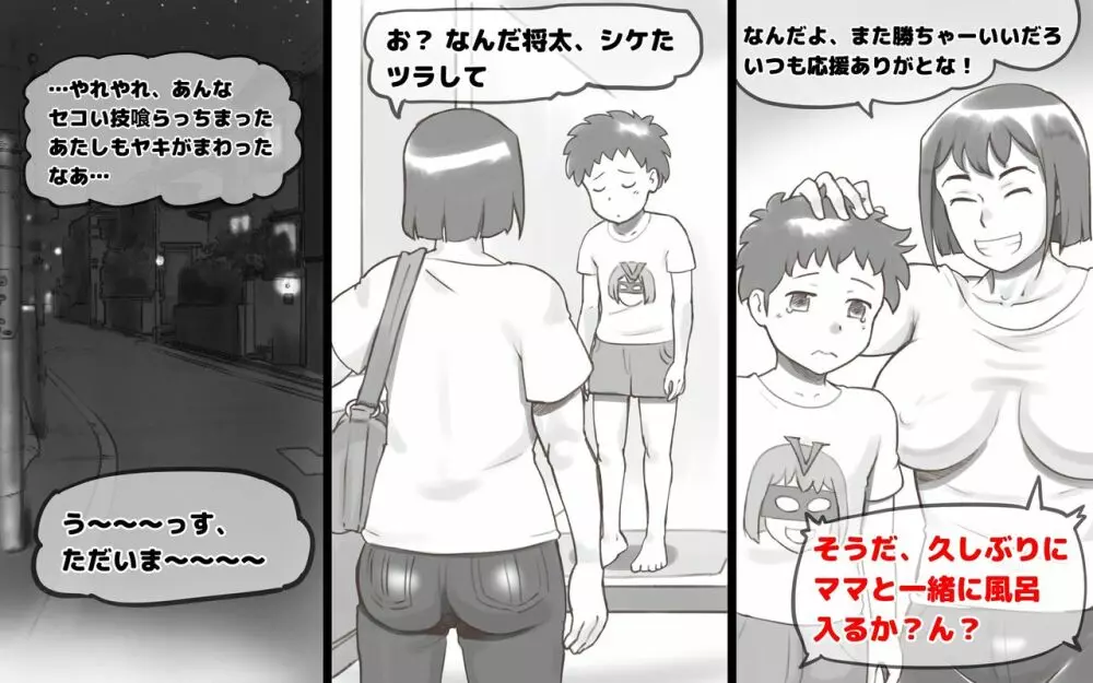 ママタイム プロレス編 - page11