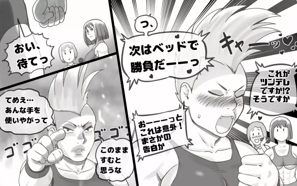 ママタイム プロレス編 - page47