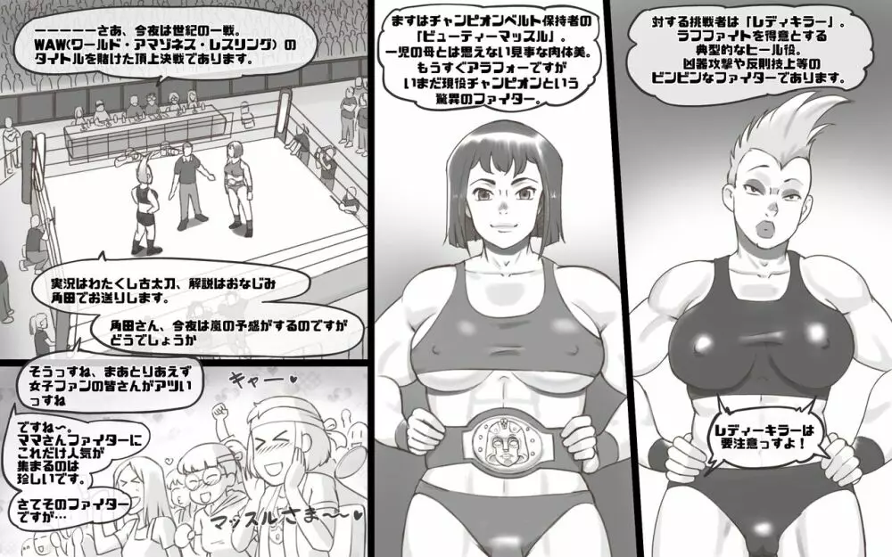 ママタイム プロレス編 - page5
