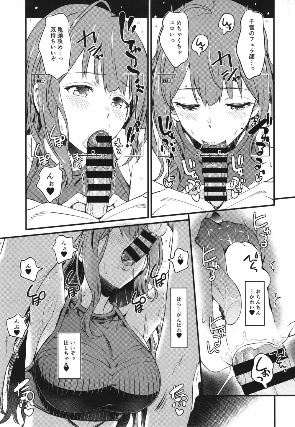 千雪さんのエッチな撮影会 - page11