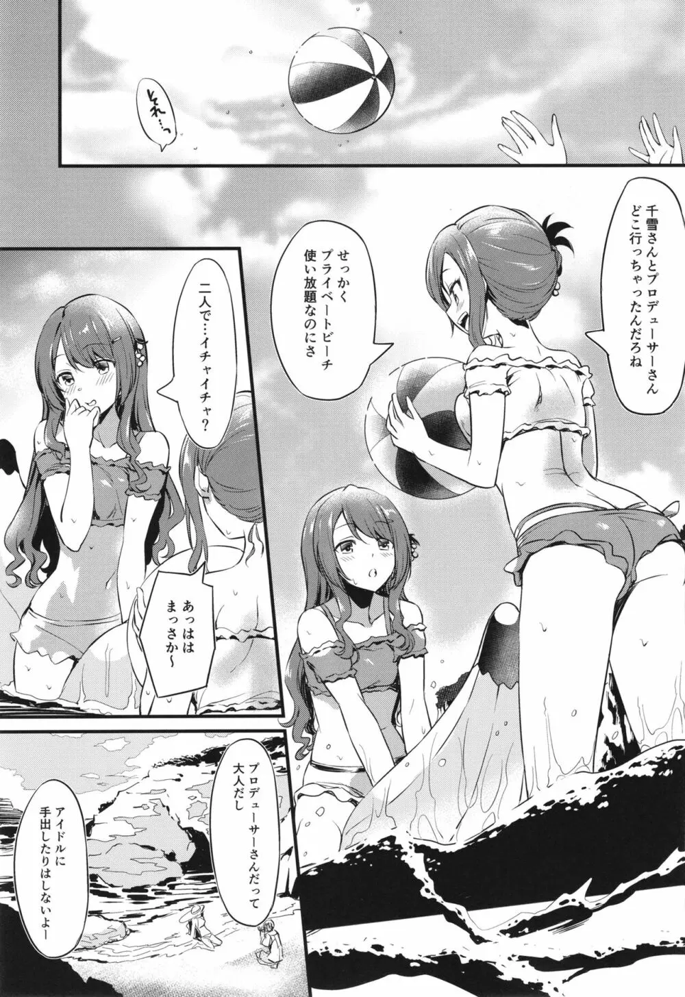 千雪さんのエッチな撮影会 - page3
