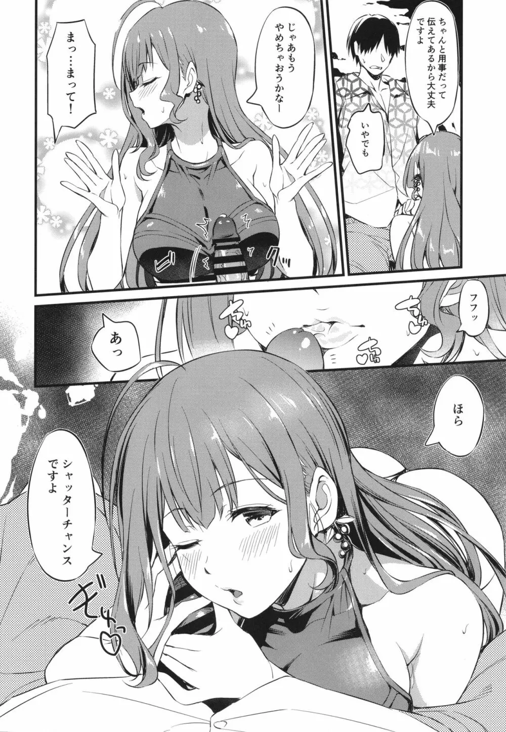 千雪さんのエッチな撮影会 - page8