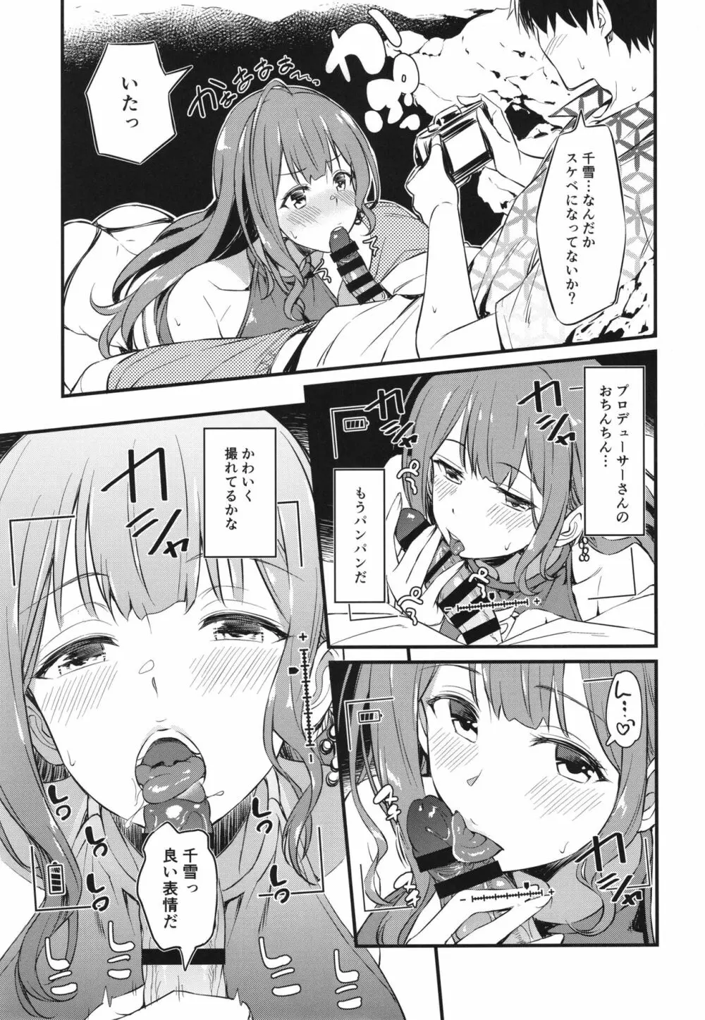 千雪さんのエッチな撮影会 - page9