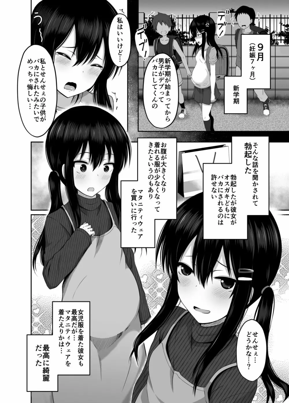 少女で妊娠して赤ちゃん産んじゃいました - page20