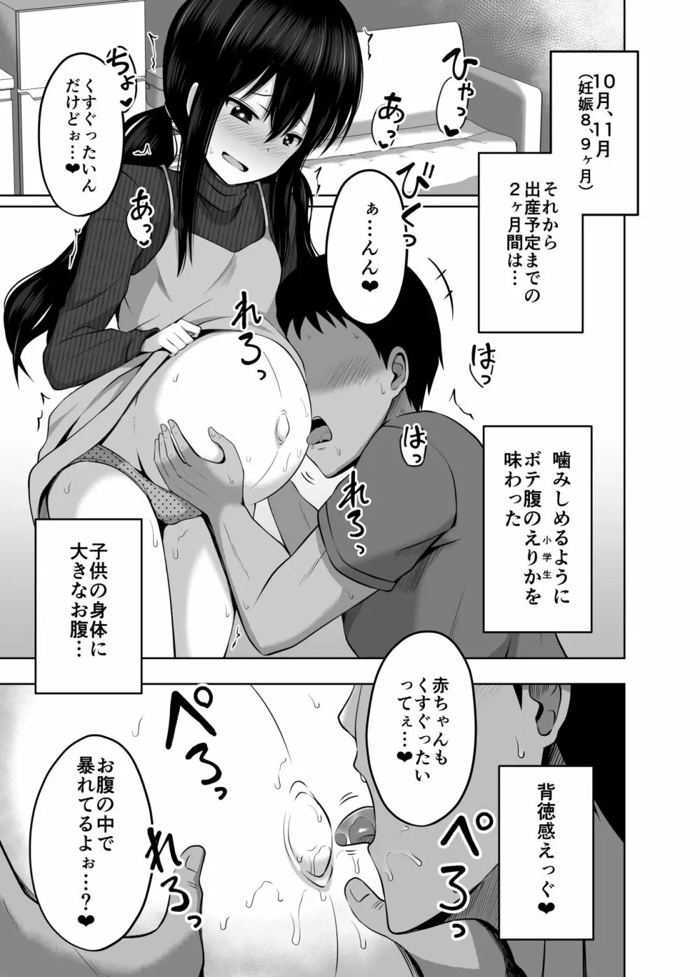 少女で妊娠して赤ちゃん産んじゃいました - page21