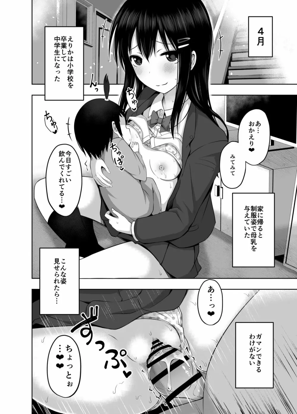 少女で妊娠して赤ちゃん産んじゃいました - page26